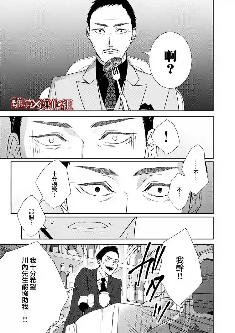 契X约—危险的拍档—第20话