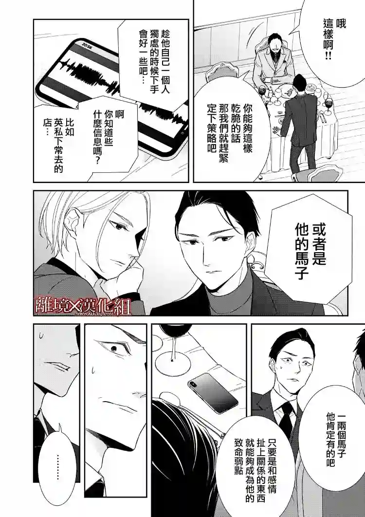 契X约—危险的拍档—第20话