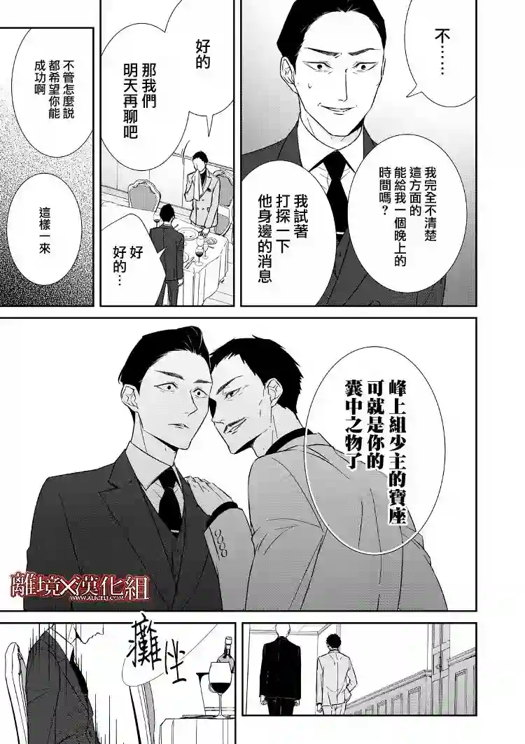 契X约—危险的拍档—第20话