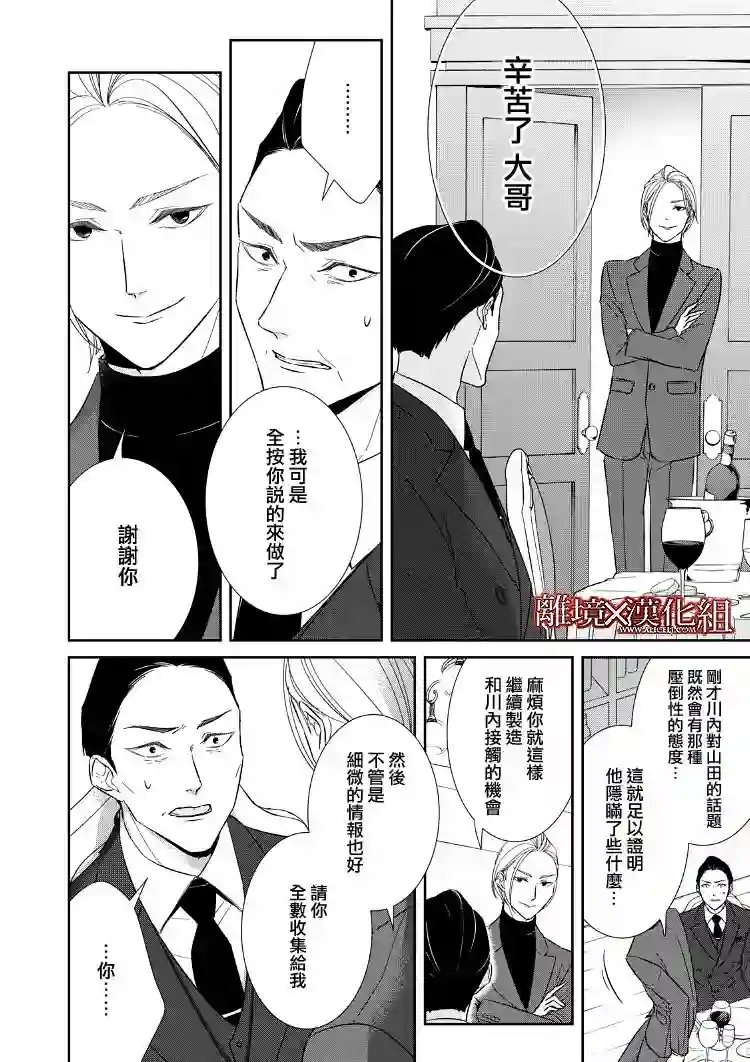 契X约—危险的拍档—第20话