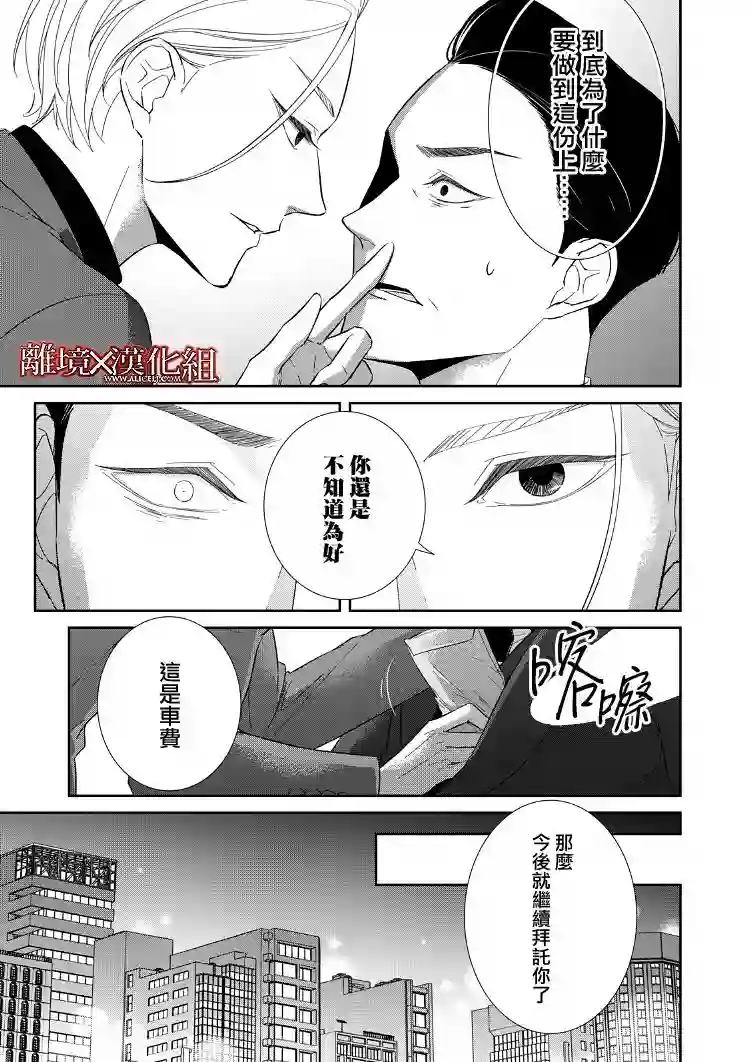 契X约—危险的拍档—第20话