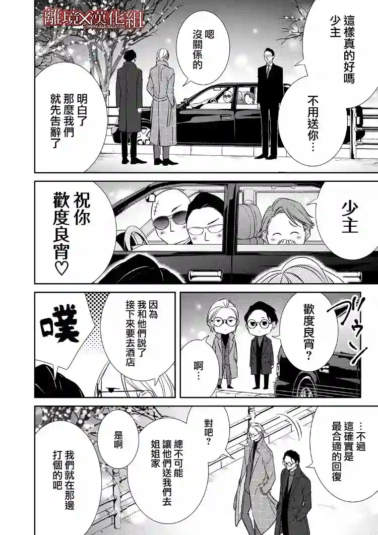 契X约—危险的拍档—第20话