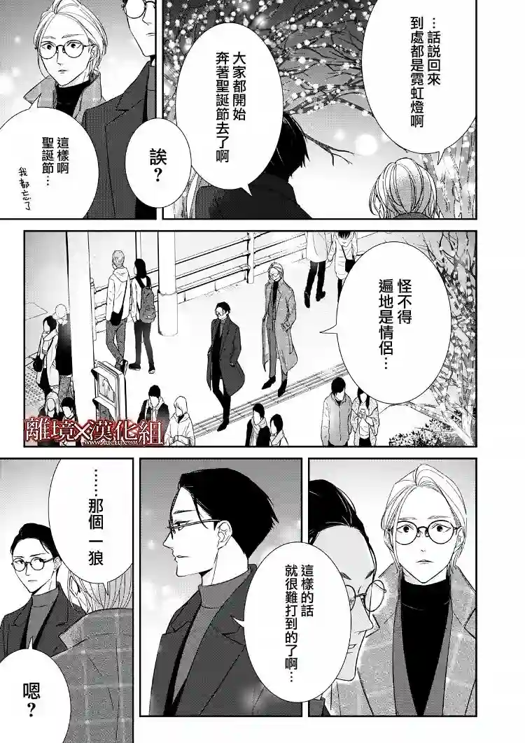 契X约—危险的拍档—第20话