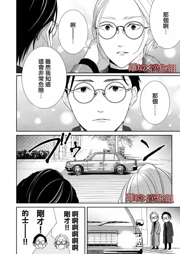 契X约—危险的拍档—第20话