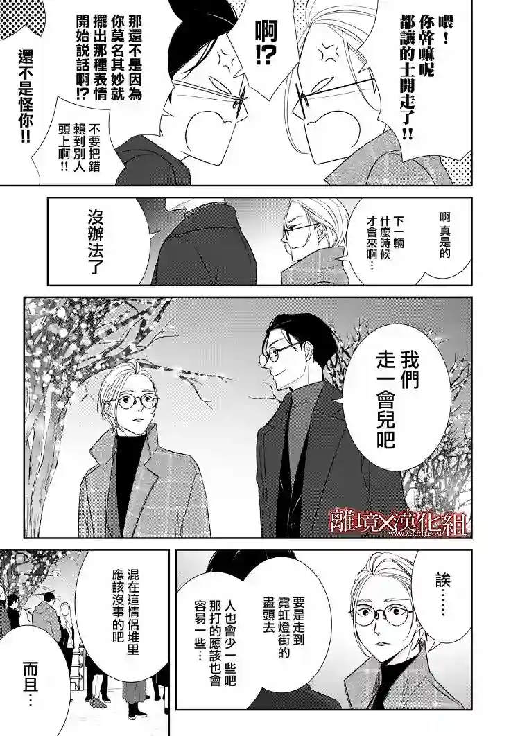 契X约—危险的拍档—第20话