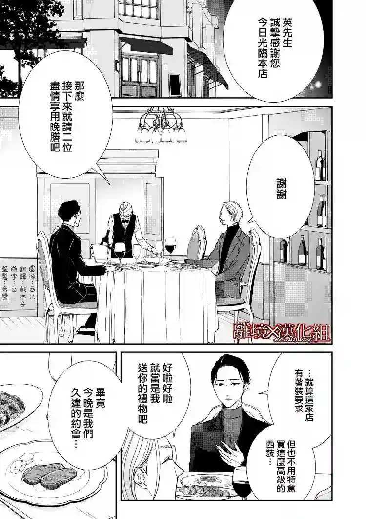 契X约—危险的拍档—第20话