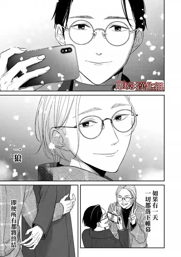 契X约—危险的拍档—第20话