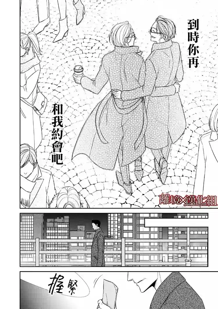 契X约—危险的拍档—第20话