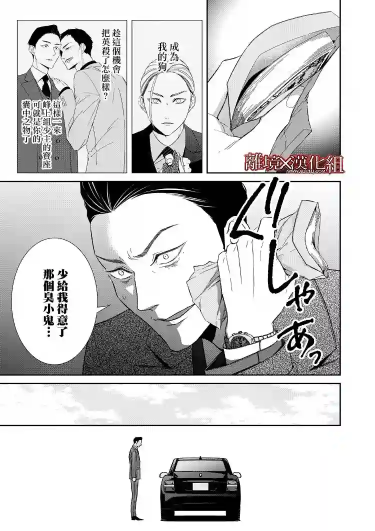 契X约—危险的拍档—第20话