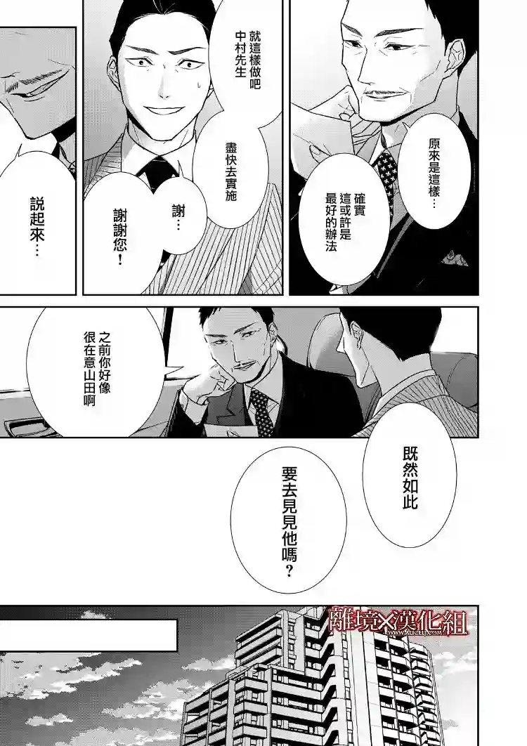 契X约—危险的拍档—第20话