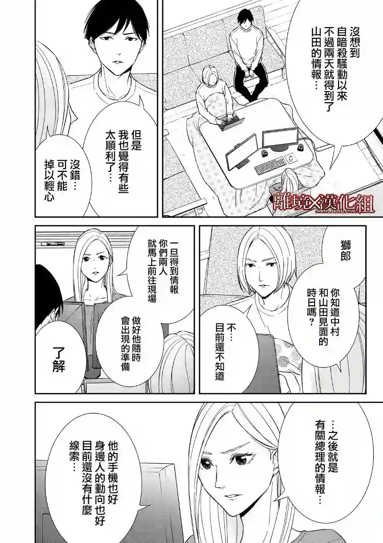 契X约—危险的拍档—第20话