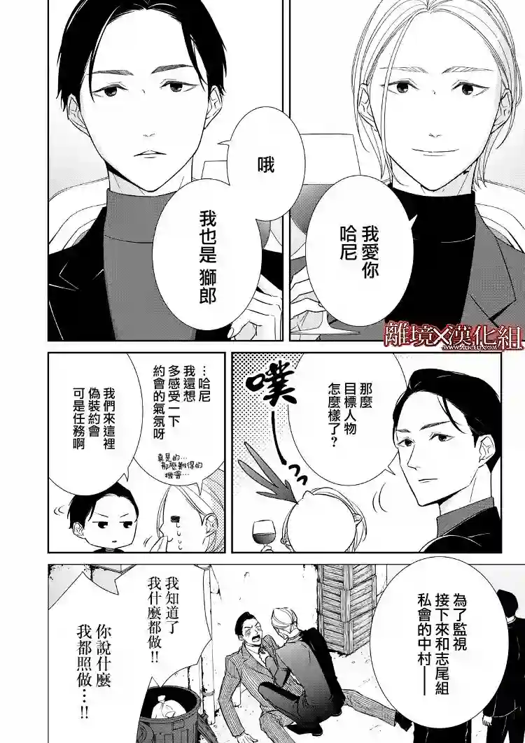 契X约—危险的拍档—第20话