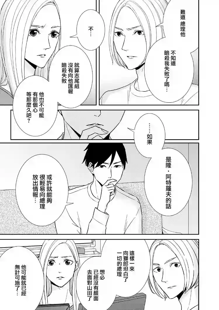 契X约—危险的拍档—第20话