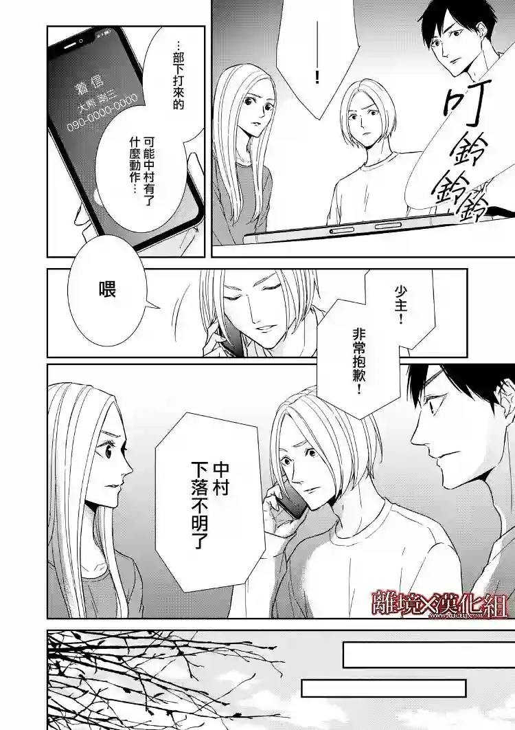 契X约—危险的拍档—第20话