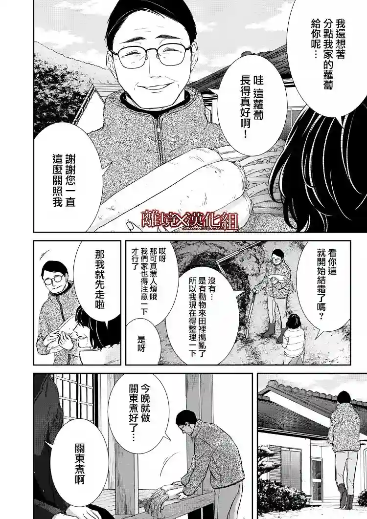 契X约—危险的拍档—第20话