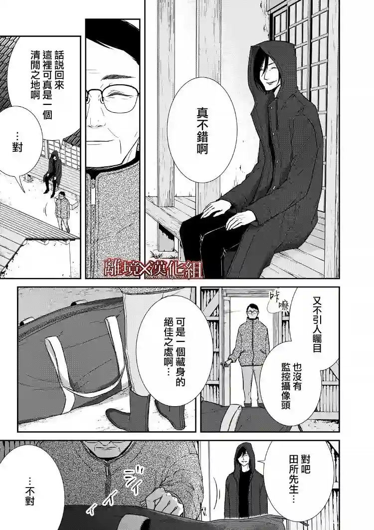 契X约—危险的拍档—第20话