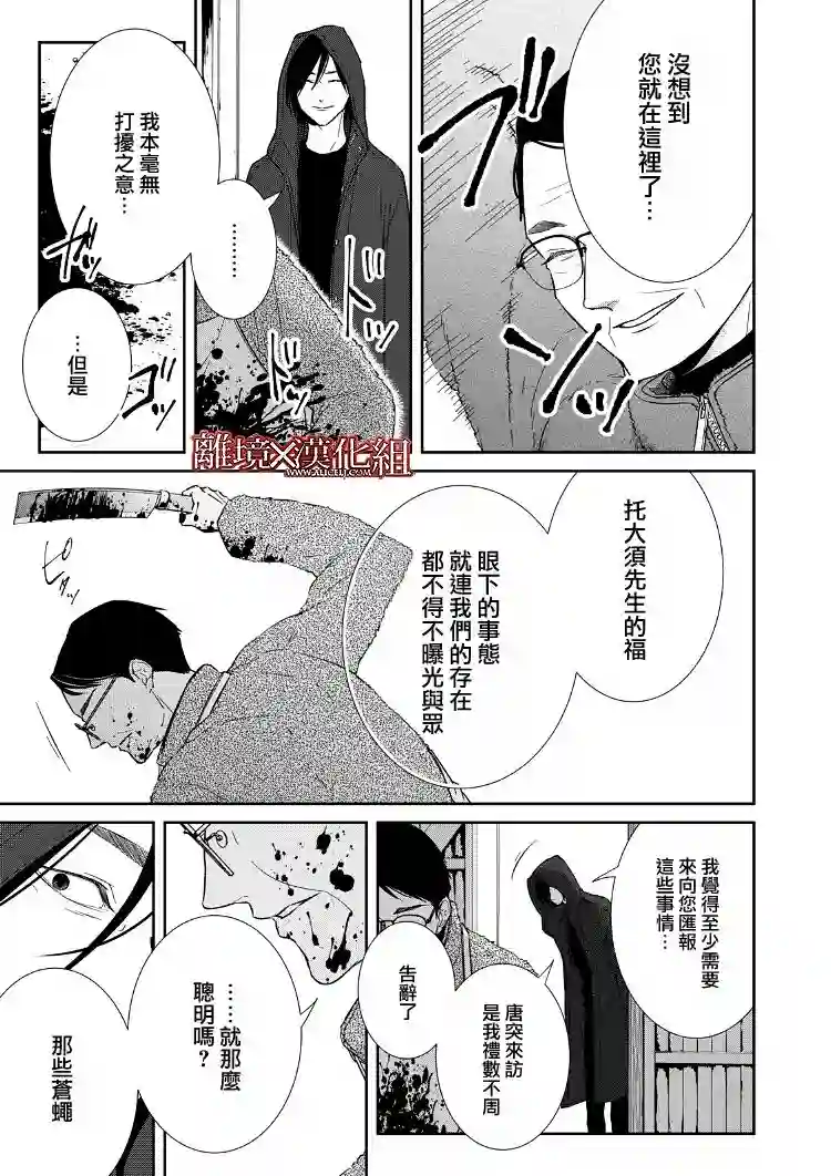 契X约—危险的拍档—第20话