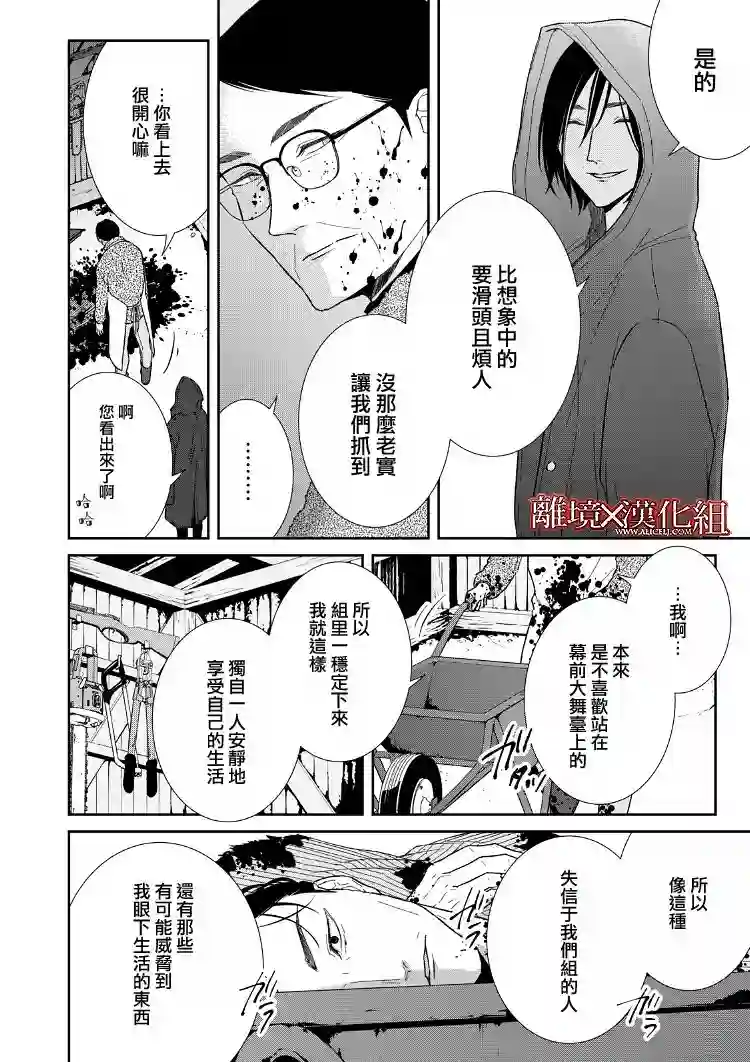 契X约—危险的拍档—第20话