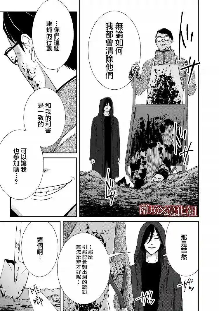 契X约—危险的拍档—第20话