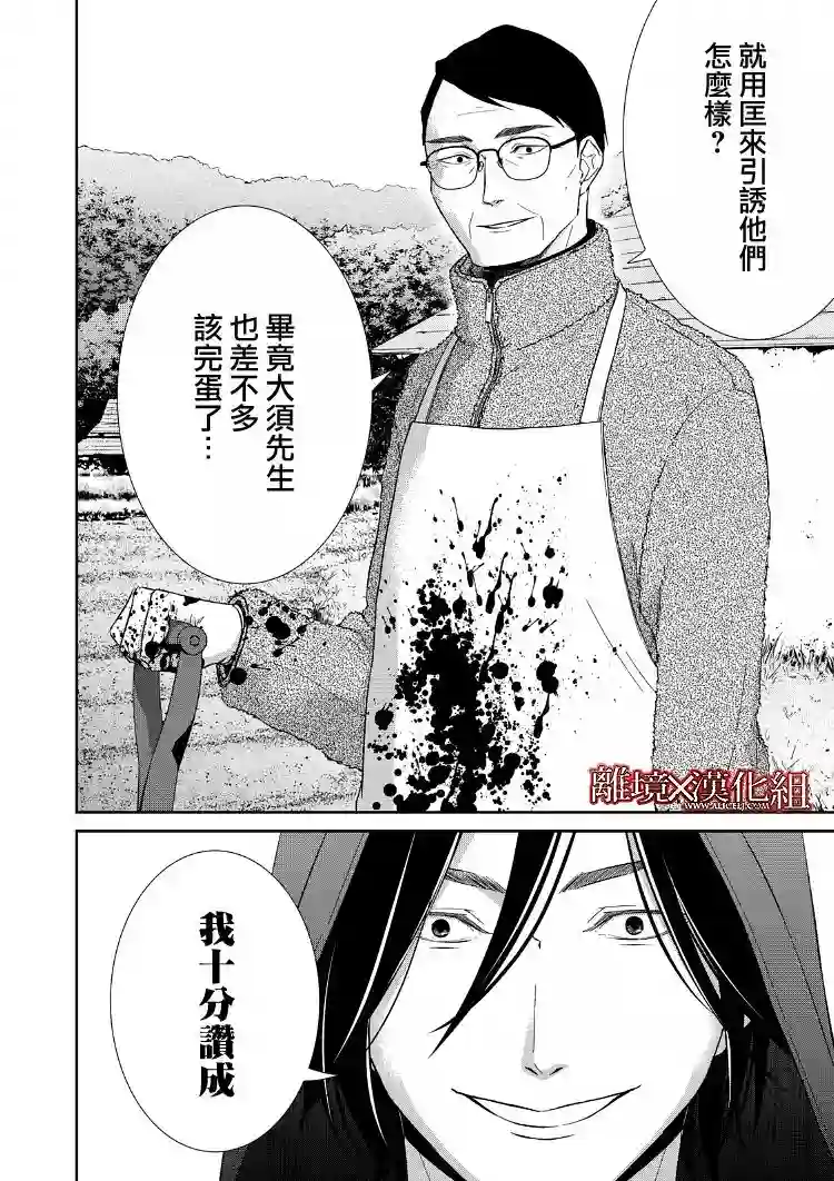 契X约—危险的拍档—第20话