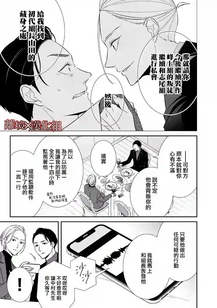 契X约—危险的拍档—第20话