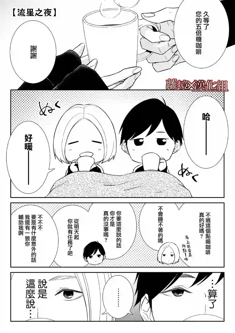 契X约—危险的拍档—第20话