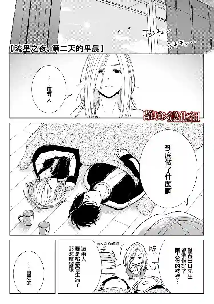 契X约—危险的拍档—第20话