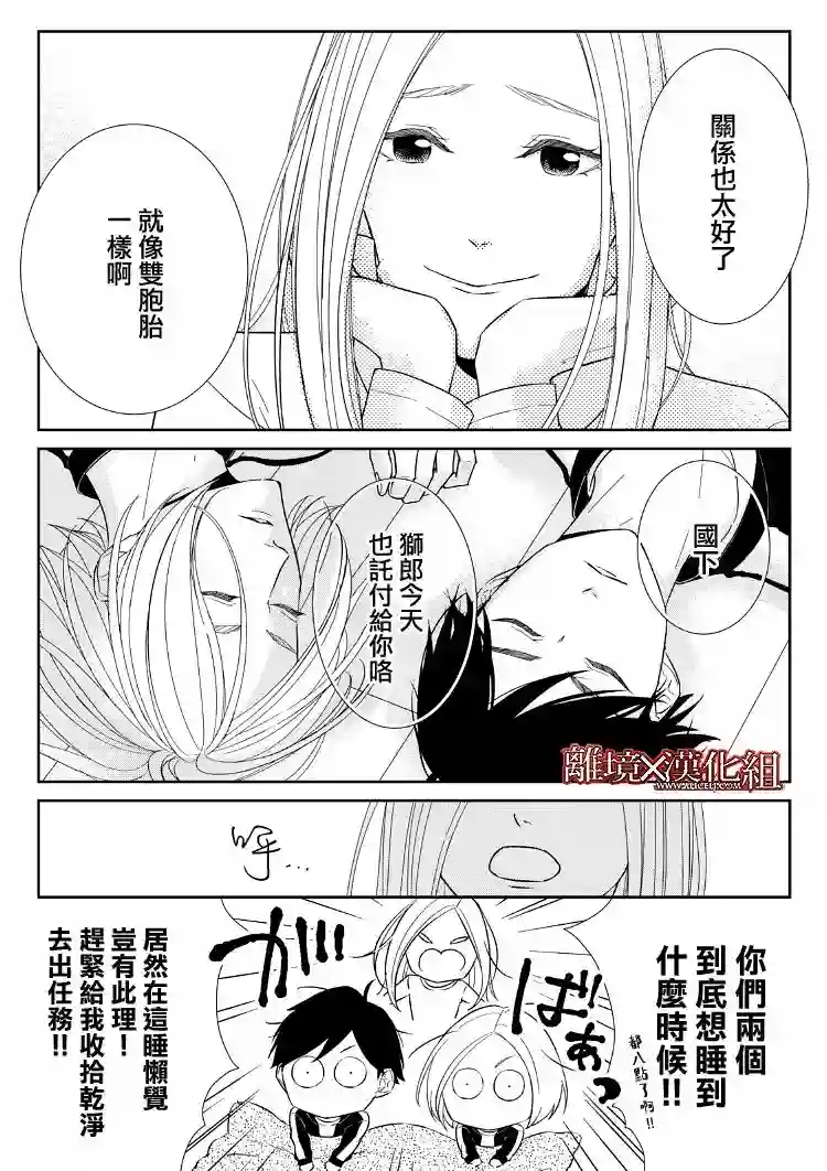 契X约—危险的拍档—第20话