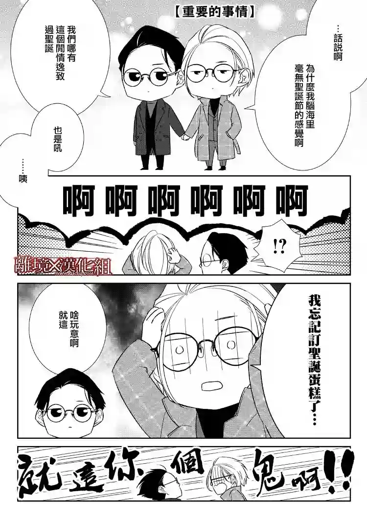 契X约—危险的拍档—第20话