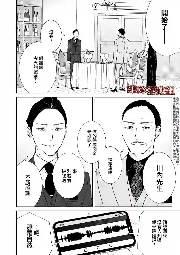 契X约—危险的拍档—第20话