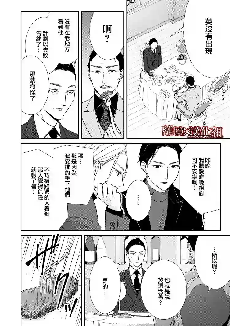 契X约—危险的拍档—第20话