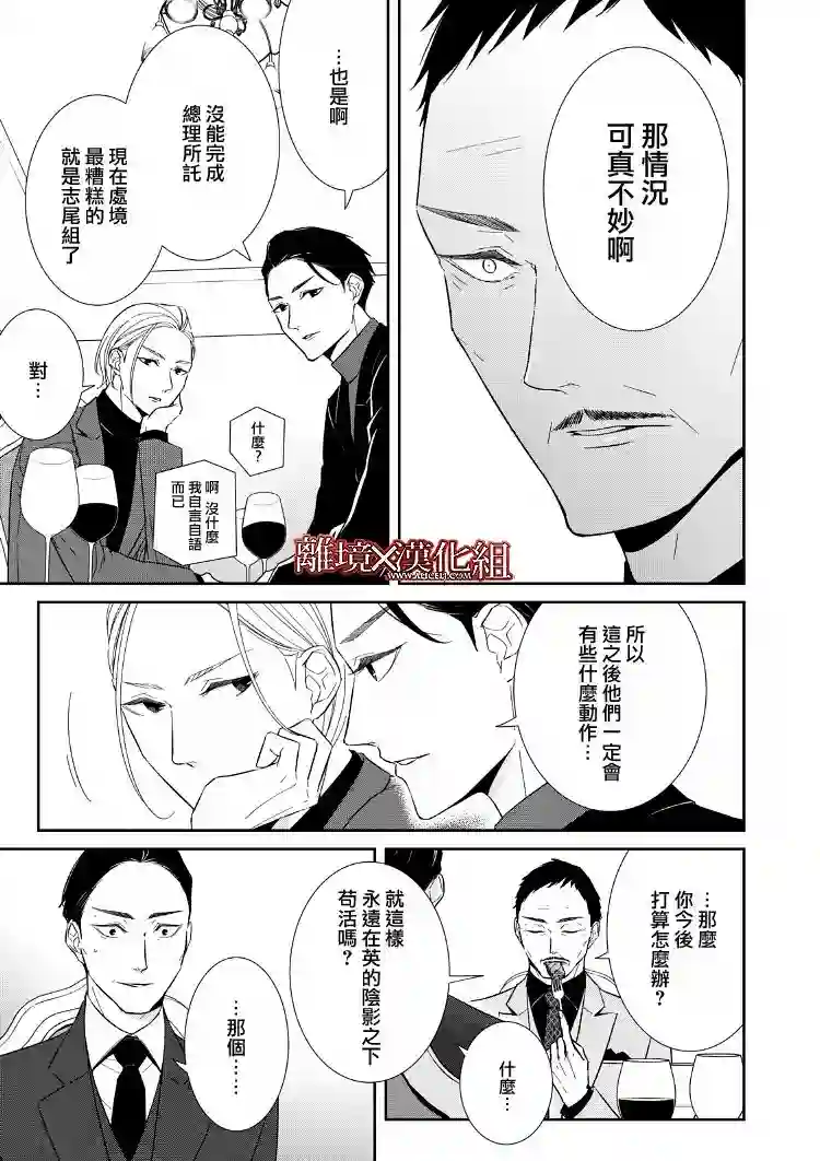 契X约—危险的拍档—第20话