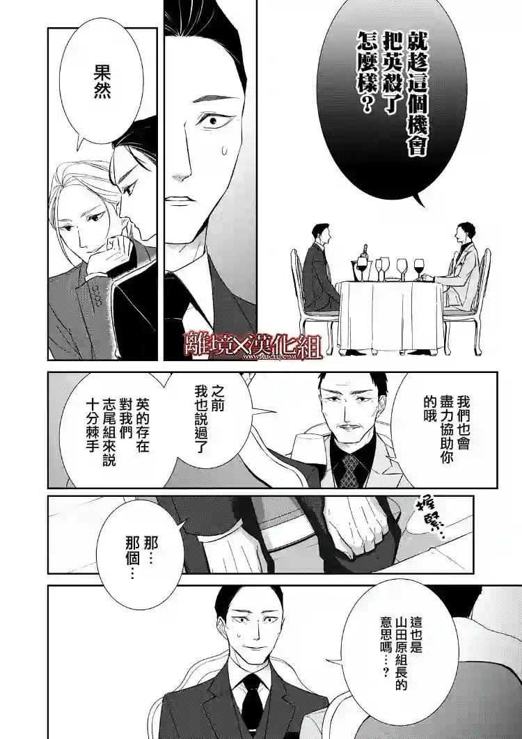 契X约—危险的拍档—第20话