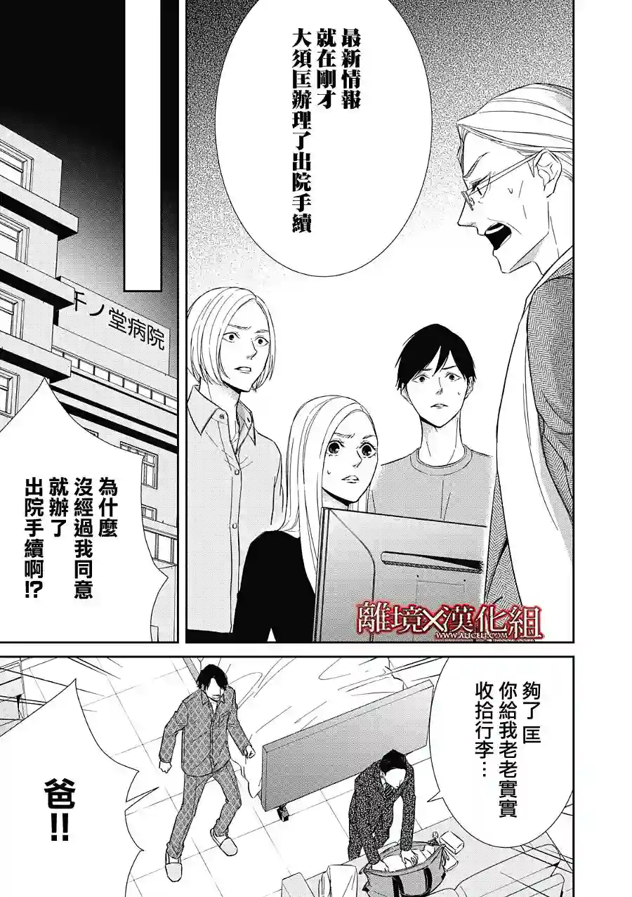 契X约—危险的拍档—第21话