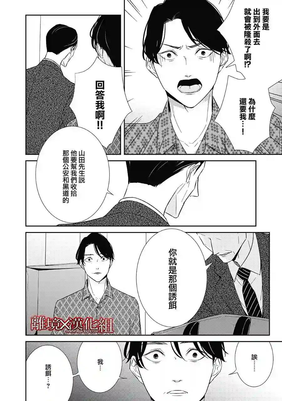 契X约—危险的拍档—第21话