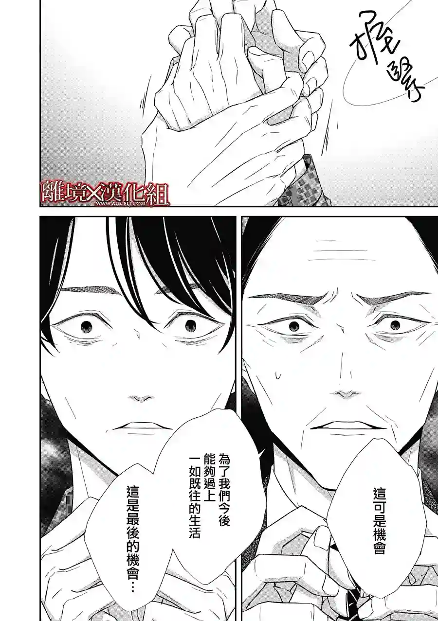 契X约—危险的拍档—第21话