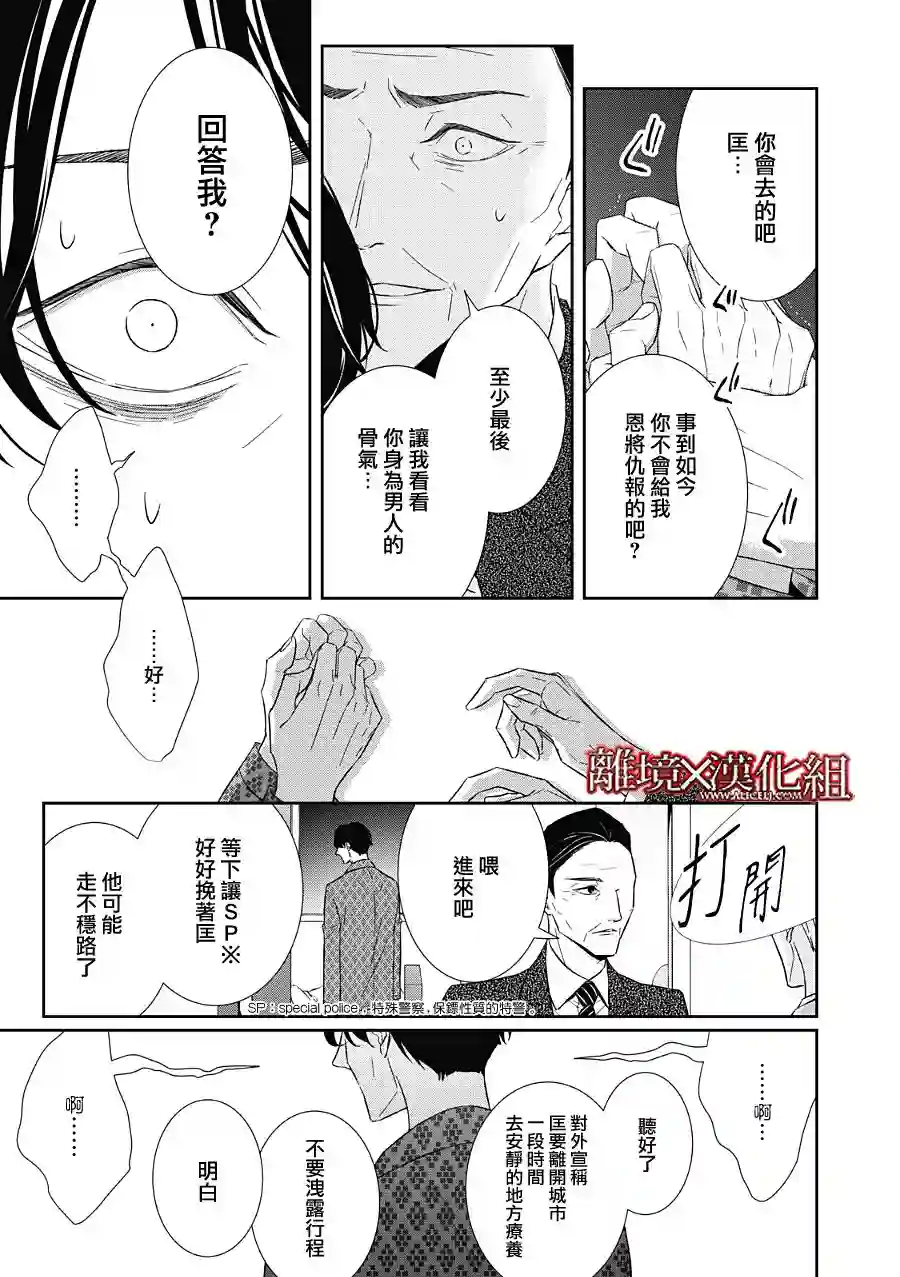 契X约—危险的拍档—第21话