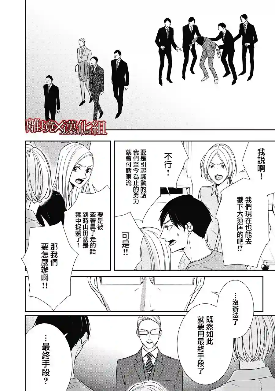 契X约—危险的拍档—第21话