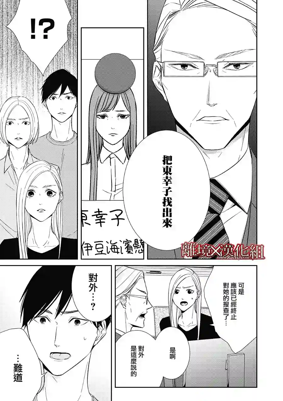 契X约—危险的拍档—第21话