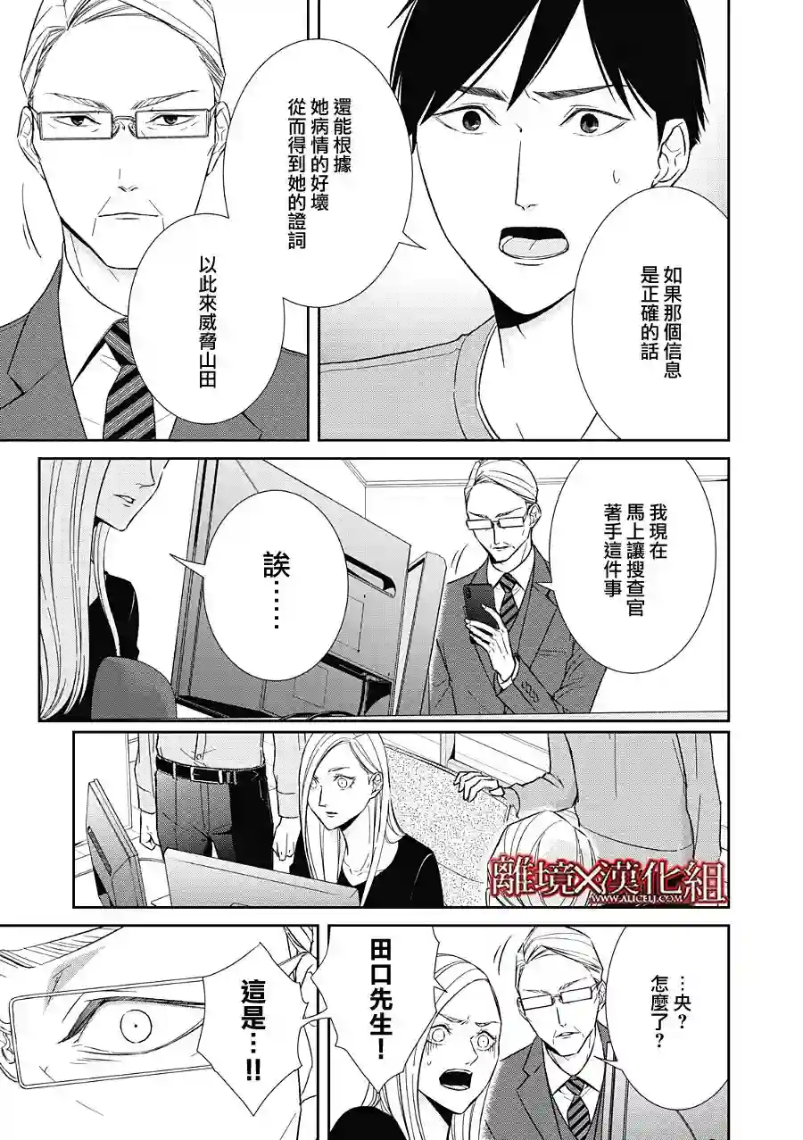 契X约—危险的拍档—第21话