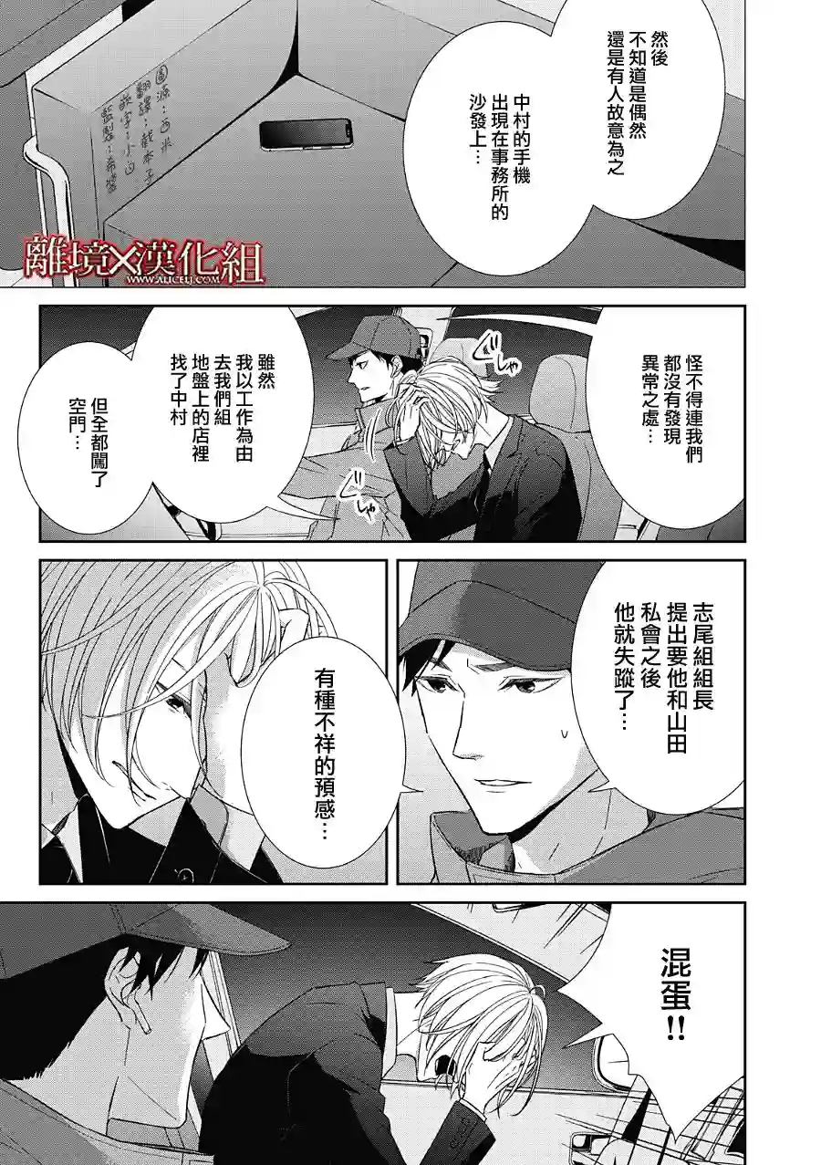 契X约—危险的拍档—第21话