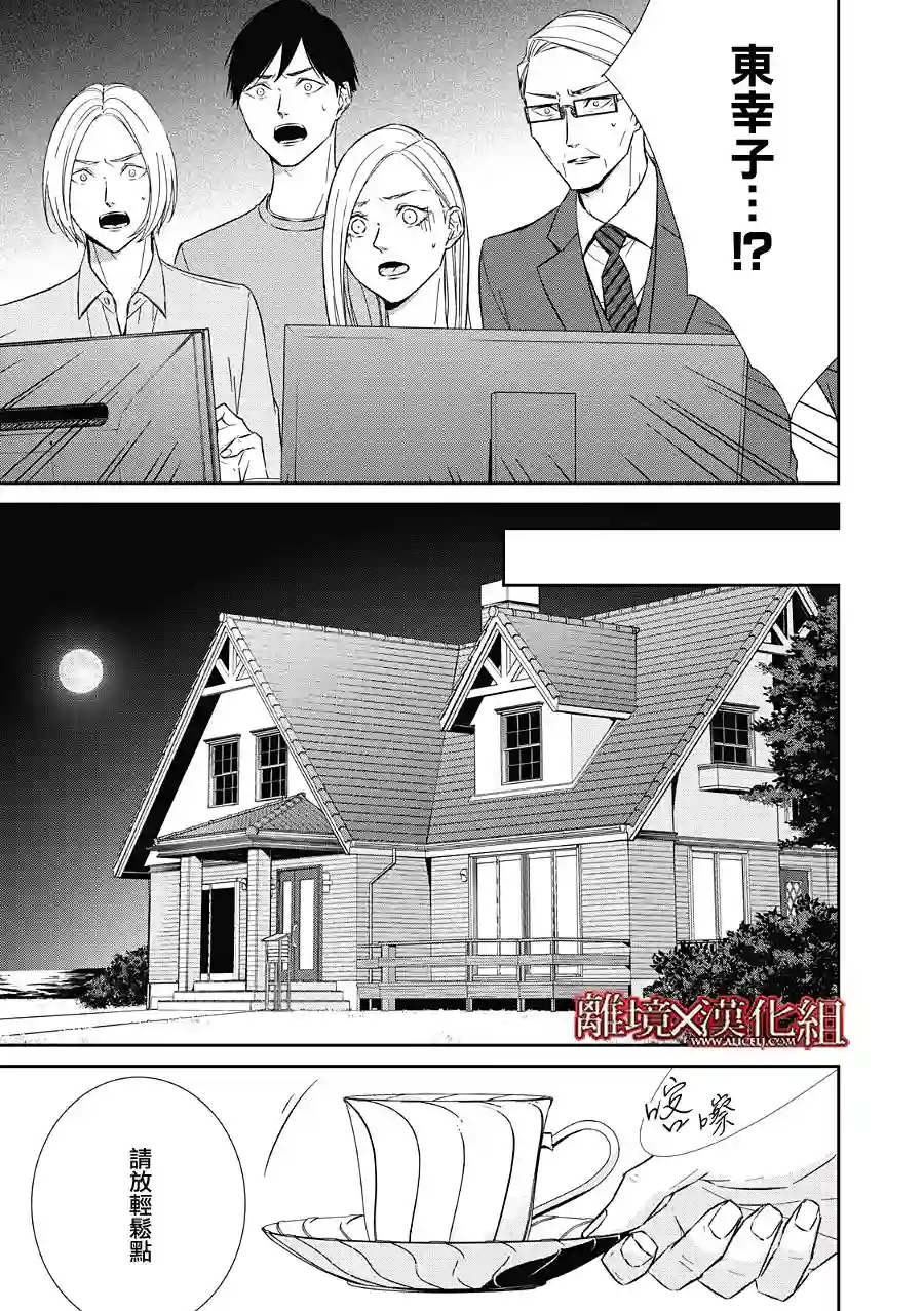 契X约—危险的拍档—第21话