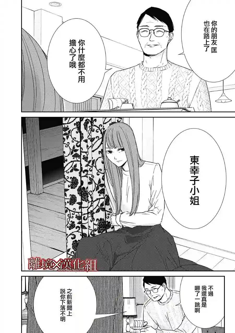 契X约—危险的拍档—第21话