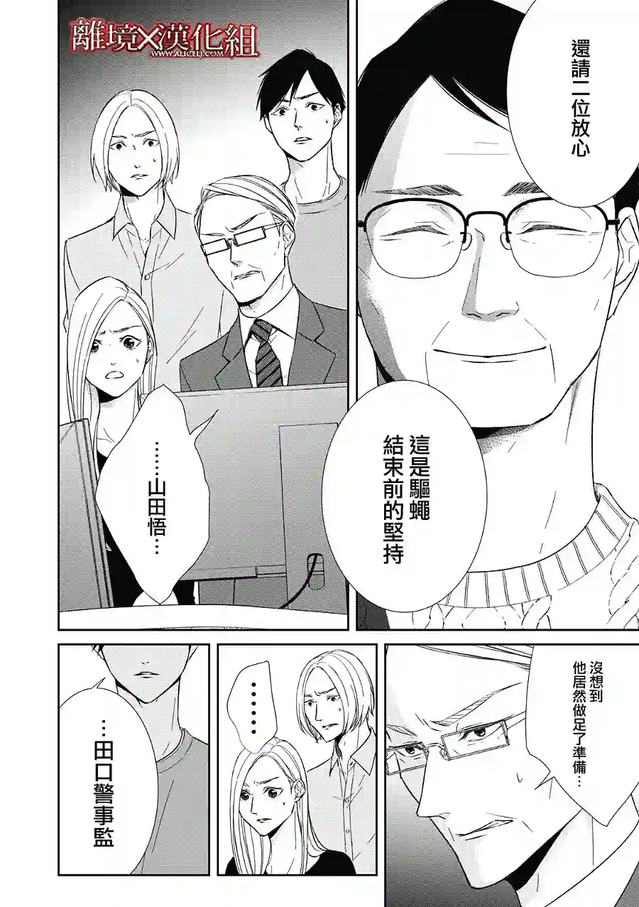 契X约—危险的拍档—第21话