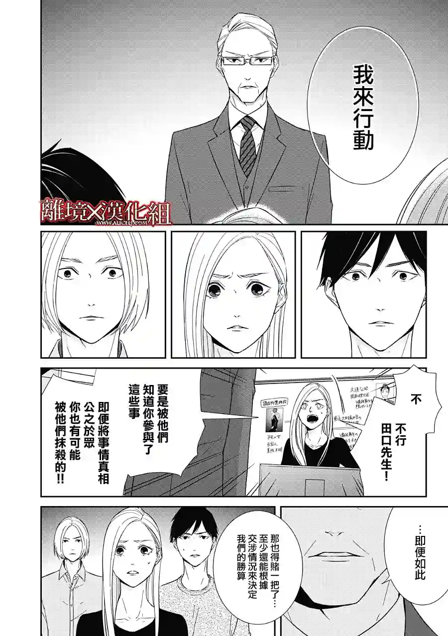 契X约—危险的拍档—第21话