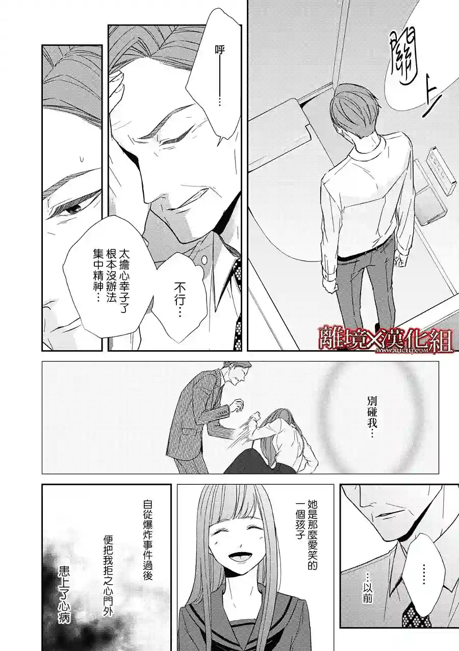 契X约—危险的拍档—第21话