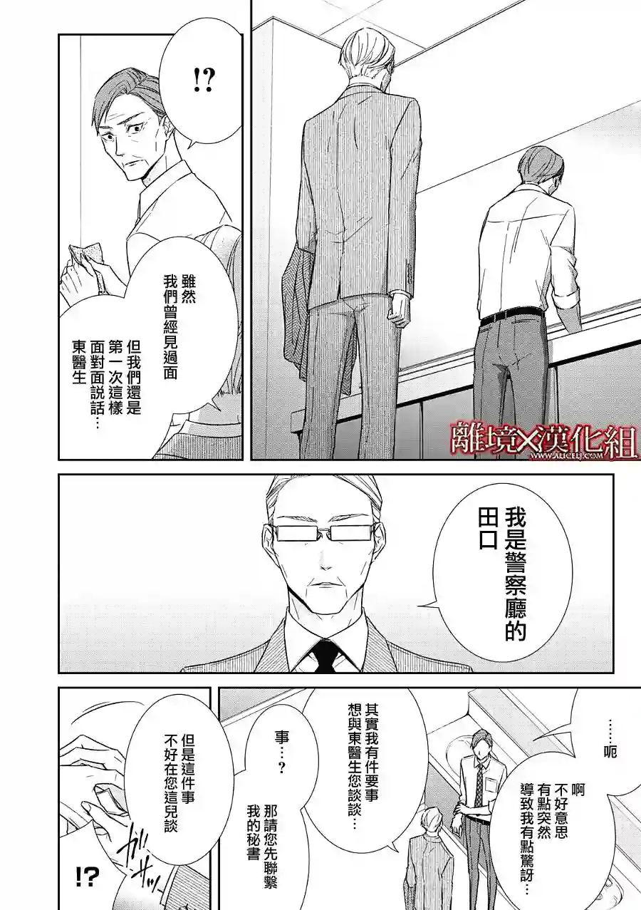 契X约—危险的拍档—第21话