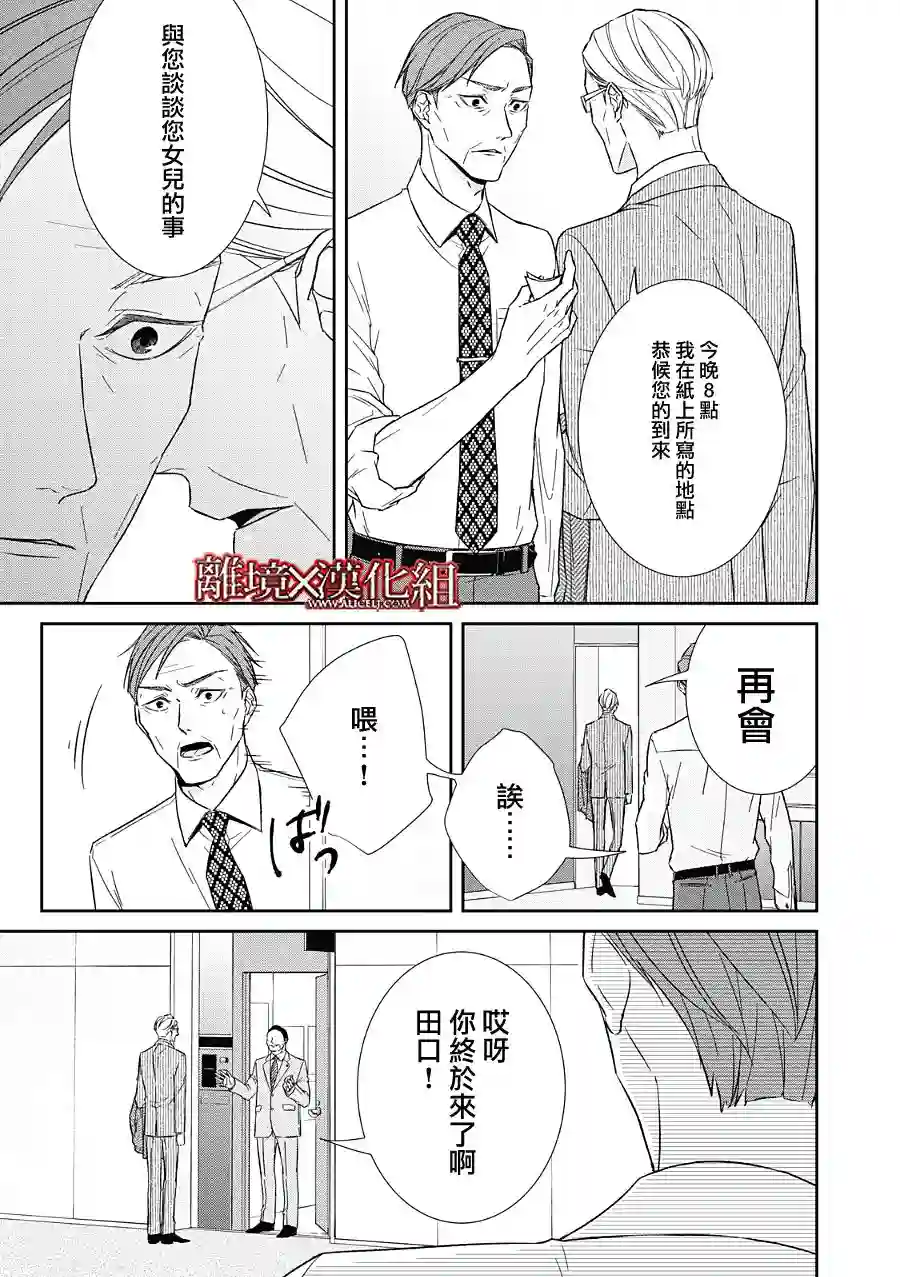 契X约—危险的拍档—第21话