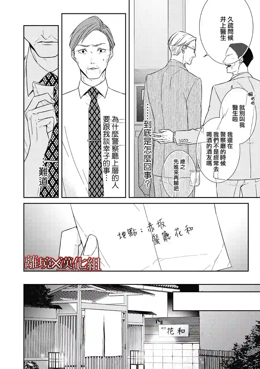 契X约—危险的拍档—第21话