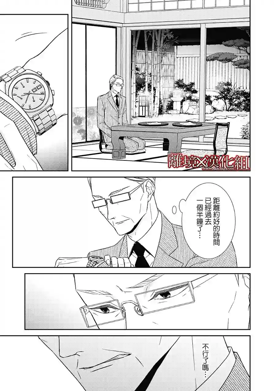 契X约—危险的拍档—第21话